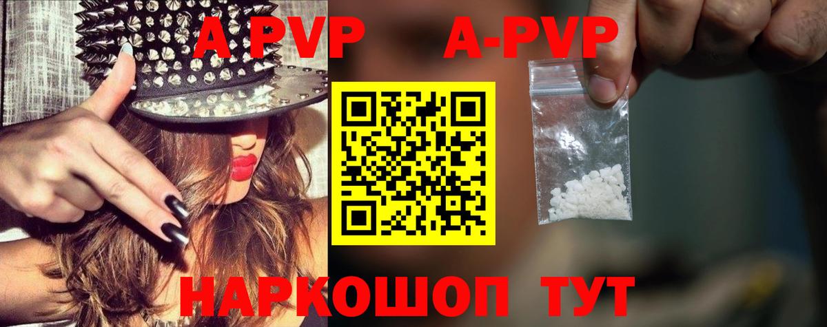 A PVP кристаллы Воскресенск