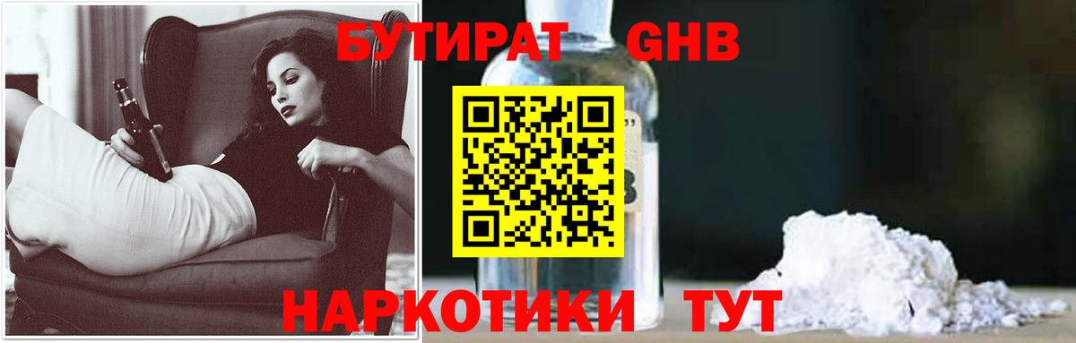 БУТИРАТ 99% Воскресенск