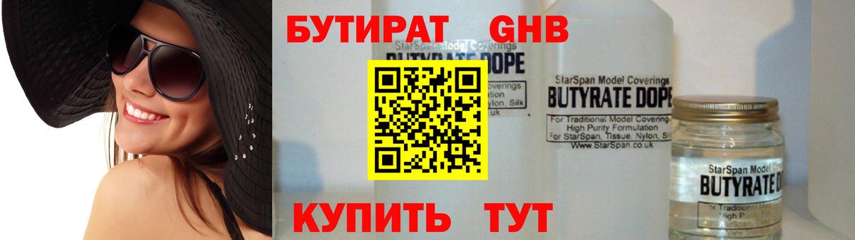 Бутират вода  Вход с VPN  Воскресенск 