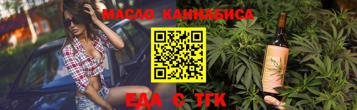 Еда ТГК марихуана  Вход с VPN  Воскресенск 