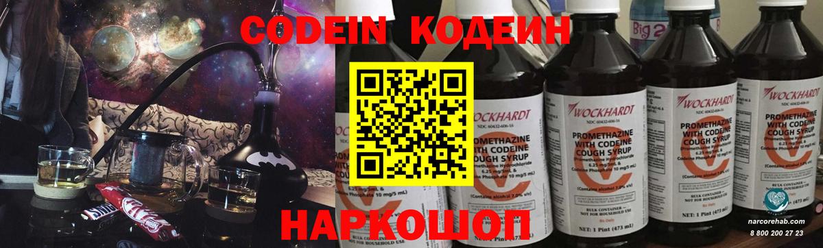 Кодеиновый сироп Lean напиток Lean (лин)  Вход с VPN  Воскресенск 