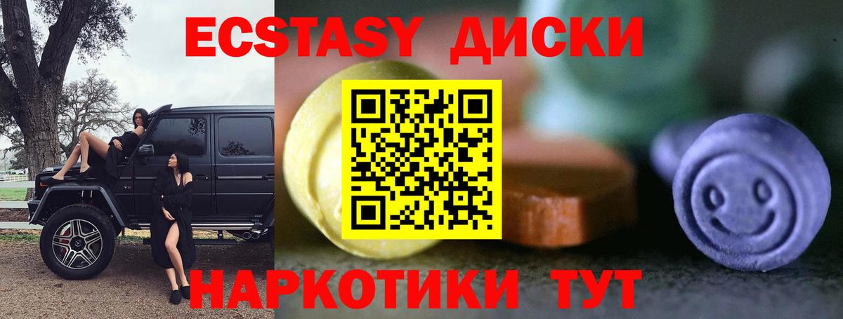 ЭКСТАЗИ таблы Воскресенск
