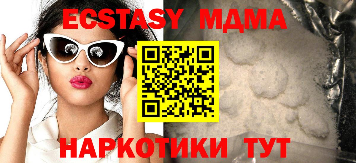МДМА молли  Вход с VPN  Воскресенск  МДМА Molly 