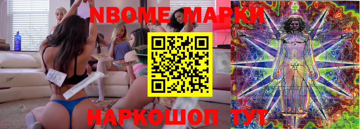 Марки NBOMe 1,5мг Воскресенск